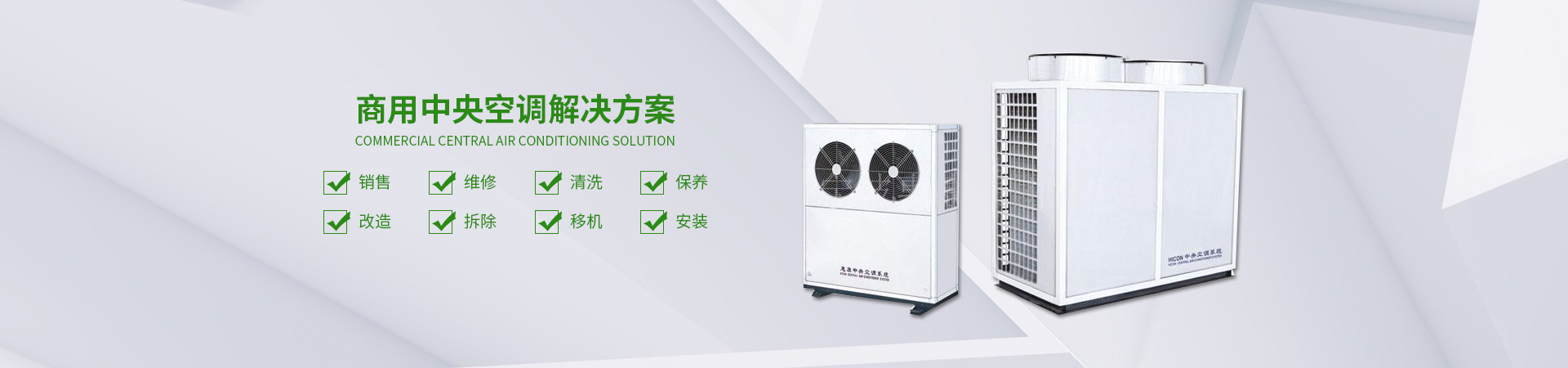 蘇州中央空調維修保養
